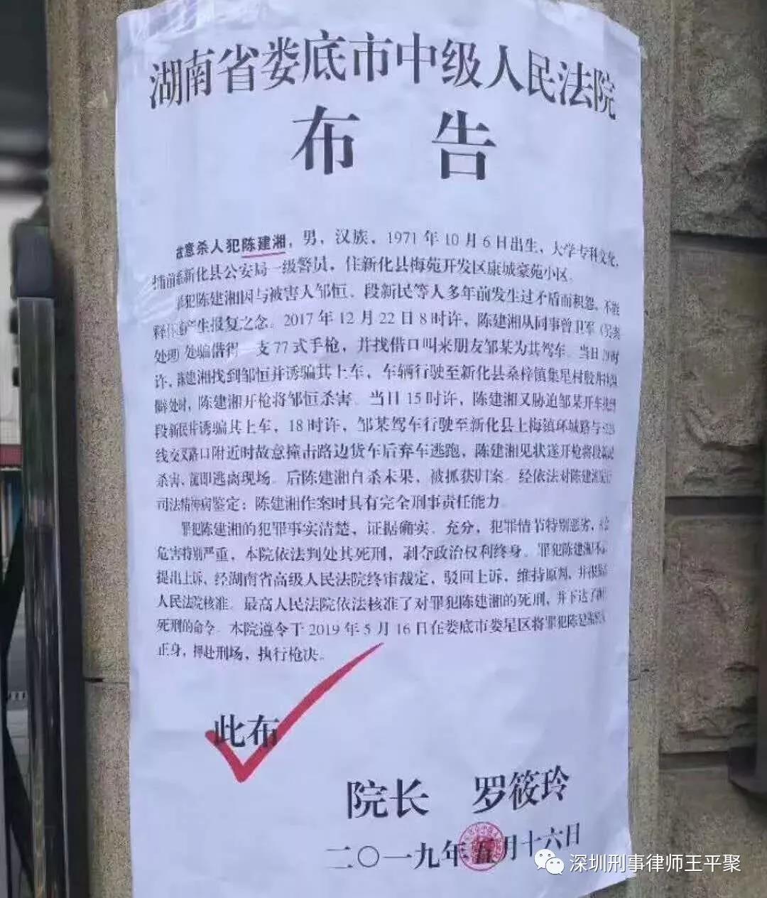 為什么湖南前警察殺人犯陳建湘被槍決而不是注射死刑