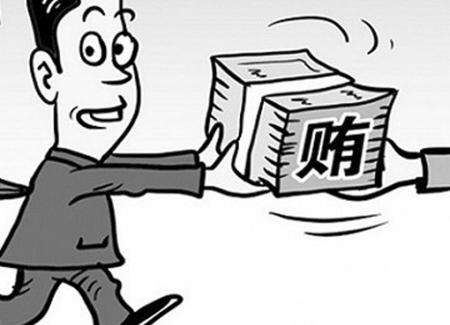 給官員送錢，是否構成行賄罪？